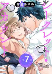 シークレット・アカウント 第7話【単話版】