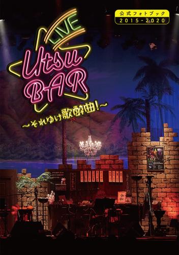 LIVE UTSU BAR〜それゆけ歌酔曲！〜公式フォトブック2015-2020