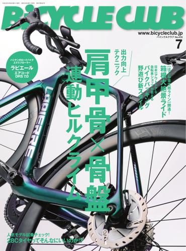 BiCYCLE CLUB(バイシクルクラブ) (2021年7月号)