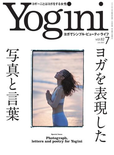 Yogini（ヨギーニ） (2021年7月号 Vol.82)