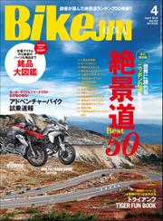 BikeJIN/培倶人 2013年4月号 Vol.122