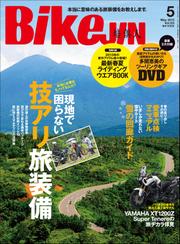 BikeJIN/培倶人 2013年5月号 Vol.123