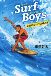 Surf Boys
