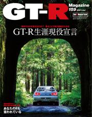 GT-R Magazine（GTRマガジン） (2021年7月号)