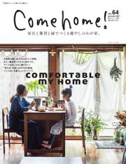 Come home!（カムホーム） (vol.64)