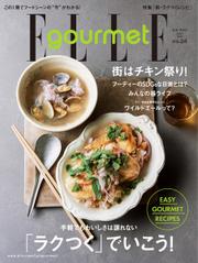 ELLE gourmet（エル・グルメ） (2021年7月号 No.24)