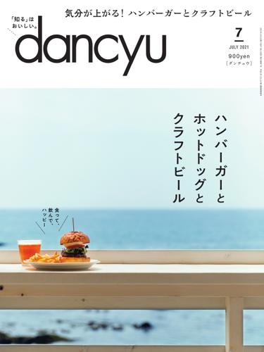 dancyu(ダンチュウ) (2021年7月号)