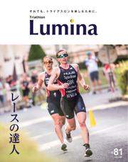 Triathlon Lumina（トライアスロン ルミナ）  (2021年7月号)