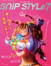 Snip Style（スニップスタイル） (2021年7月号)