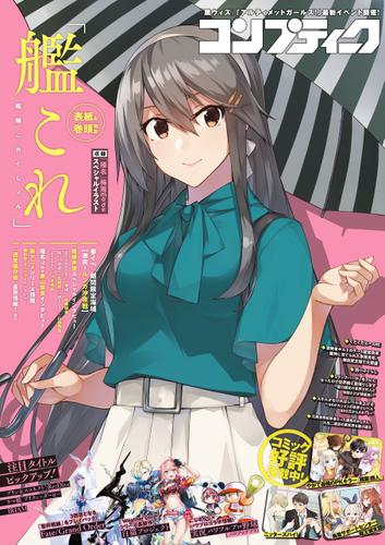 電子版 コンプティーク 21年7月号 コンプティーク編集部 コンプティーク ソニーの電子書籍ストア Reader Store 電子版 コンプティーク 21年7月号 コンプティーク編集部 コンプティーク ソニーの電子書籍ストア Reader Store