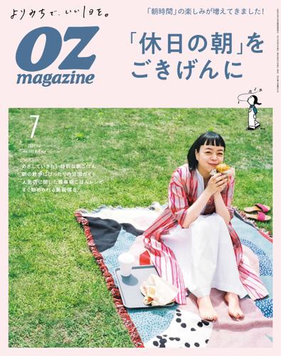 OZmagazine (オズマガジン)  (2021年7月号)