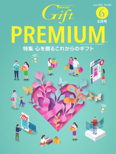 月刊Gift PREMIUM (2021年6月号)