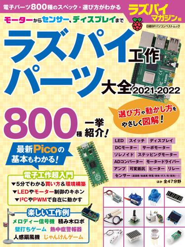 ラズパイ工作 パーツ大全 21 22 日経linux 日経bp ソニーの電子書籍ストア Reader Store