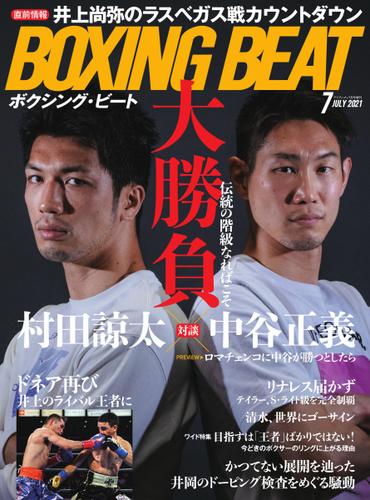 BOXING BEAT（ボクシング・ビート） (2021年7月号)