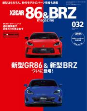 XaCAR 86 & BRZ Magazine（ザッカー86アンドビーアールゼットマガジン） (2021年7月号)