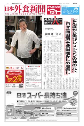 日本外食新聞 (2021／6／15号)