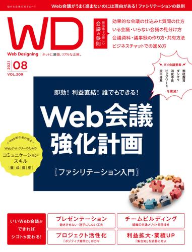 Web Designing（ウェブデザイニング） (2021年8月号)