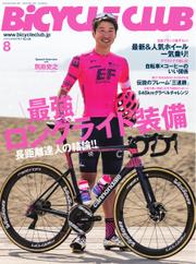 BiCYCLE CLUB(バイシクルクラブ) (2021年8月号)