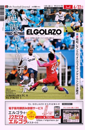 EL GOLAZO（エル・ゴラッソ） (2021／06／21)