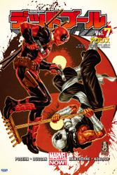 デッドプール Vol.7：アクシス