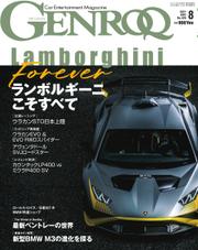 GENROQ（ゲンロク） (2021年8月号)