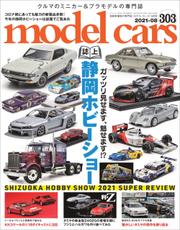 model cars (モデル・カーズ) 2021年8月号 Vol.303
