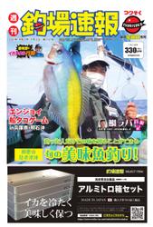週刊　釣場速報　関西版 (2021／07／02号)