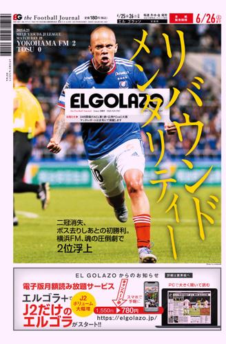 EL GOLAZO（エル・ゴラッソ） (2021／06／25)
