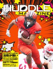 HUDDLE magazine（ハドルマガジン）  (2021年7月号)