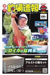 週刊　釣場速報　関西版 (2021／07／09号)