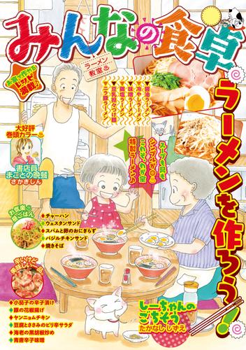 みんなの食卓 ラーメン教室 さかきしん みんなの食卓 ソニーの電子書籍ストア Reader Store みんなの食卓 ラーメン教室 さかきしん みんなの食卓 ソニーの電子書籍ストア Reader Store
