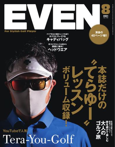 EVEN（イーブン） (2021年8月号)