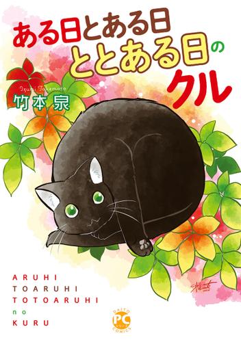 ととある日のクル4