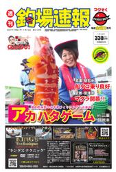 週刊　釣場速報　関西版 (2021／07／16号)