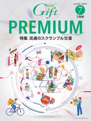 月刊Gift PREMIUM (2021年7月号)