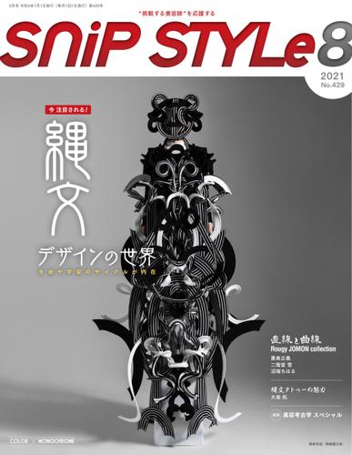 Snip Style（スニップスタイル） (2021年8月号)