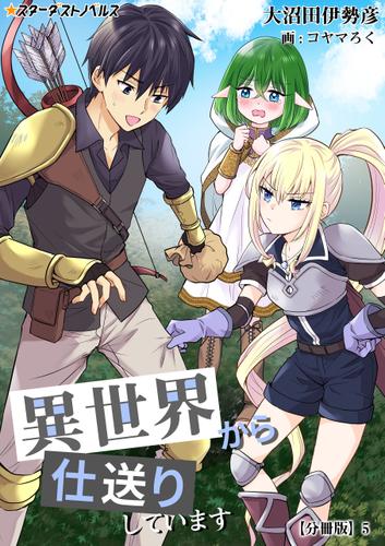 異世界から仕送りしています(2)【分冊版】5