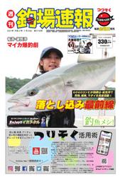 週刊　釣場速報　関西版 (2021／07／30号)