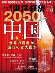 週刊東洋経済 (2021年7／24号)
