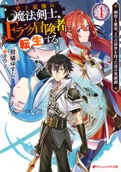 転生系ラノベの商品一覧 ソニーの電子書籍ストア Reader Store 転生系ラノベの商品一覧 ソニーの電子書籍ストア Reader Store