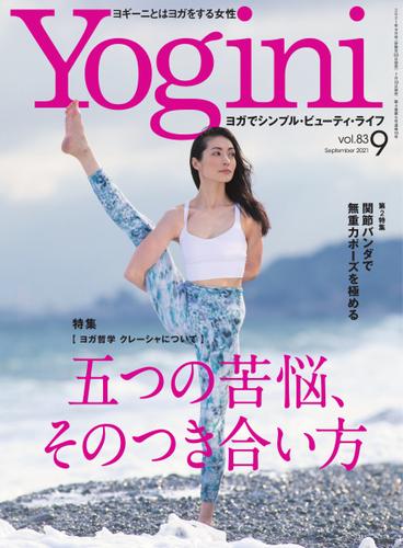 Yogini（ヨギーニ） (2021年9月号 Vol.83)