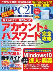 日経PC21 (2021年9月号)