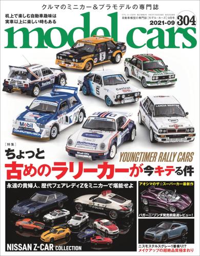 model cars (モデル・カーズ) 2021年9月号 Vol.304