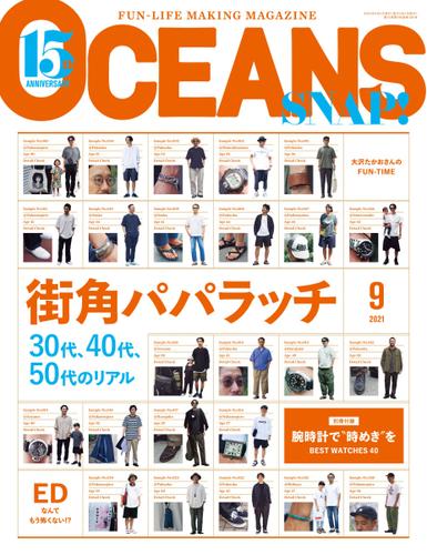 OCEANS(オーシャンズ） (2021年9月号)