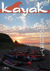 Kayak（カヤック） (Vol.73)