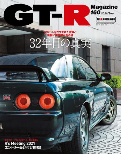 GT-R Magazine（GTRマガジン） (2021年9月号)