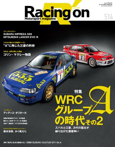 Racing on(レーシングオン) (No.514)