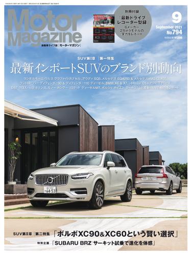 Motor Magazine（モーターマガジン） (2021年9月号)