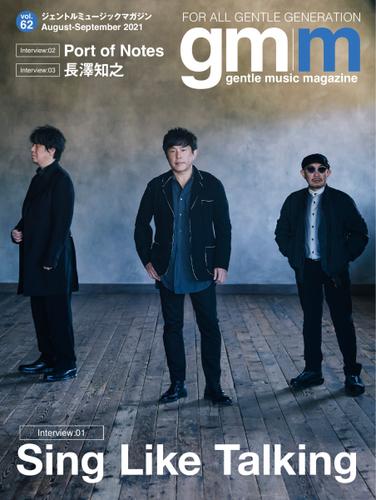 Gentle music magazine（ジェントルミュージックマガジン） (vol.62)