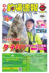 週刊　釣場速報　関西版 (2021／08／13号)